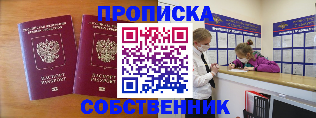 временная регистрация для всех в Мценске