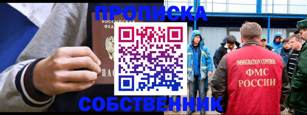 прописка ребенка в Мценске